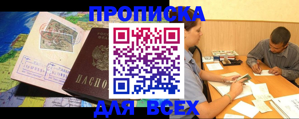 временная прописка в Кировске