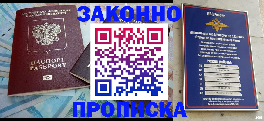 прописка в Кировске
