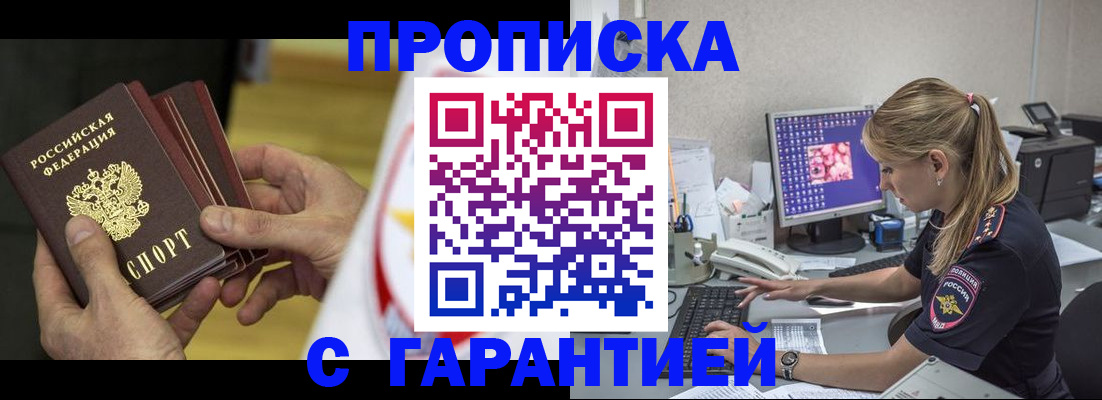 прописка гарантия в Кировске