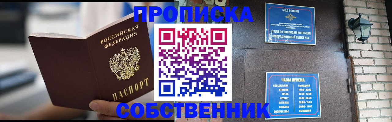 временная регистрация для школы в Кировске