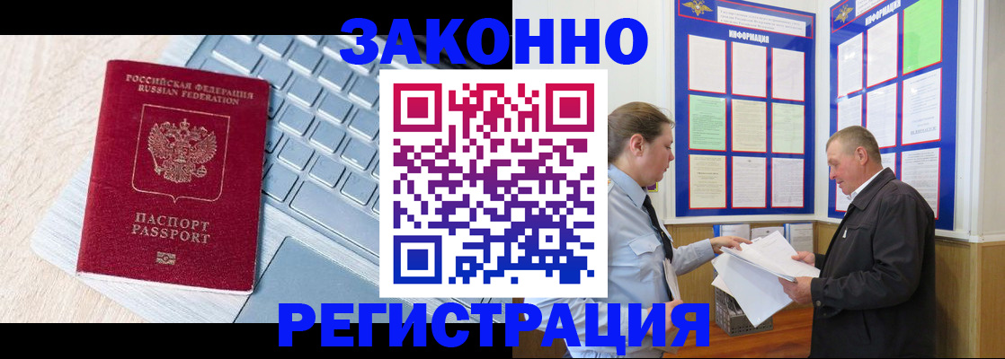 прописка законно в Кировске